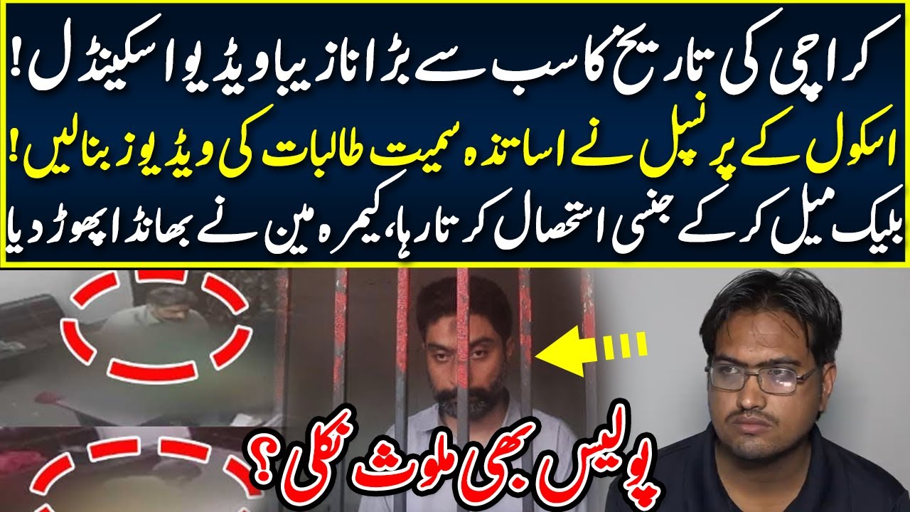 Best of Karachi school scandal videos