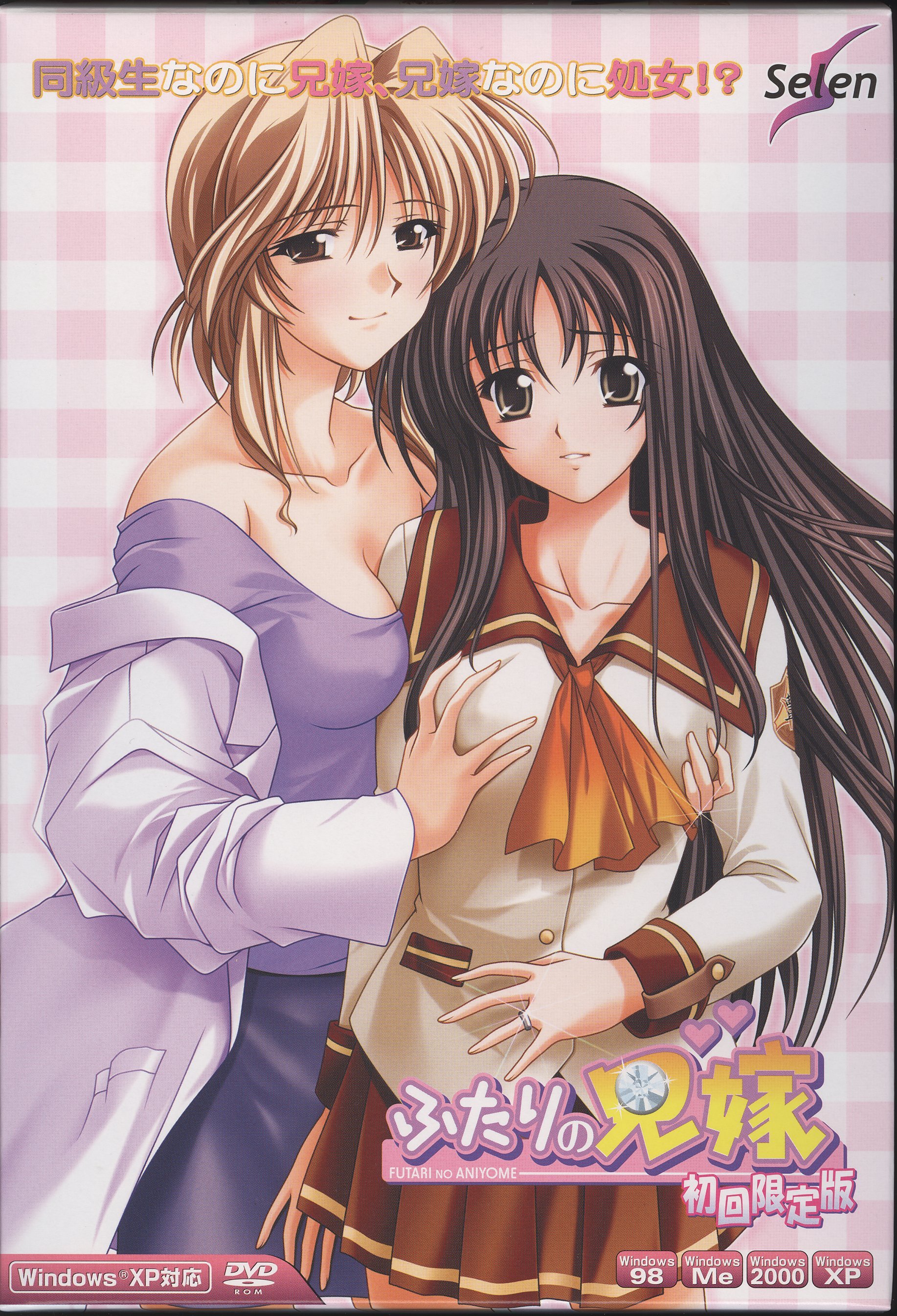 Futari No Aniyome bedroom strip