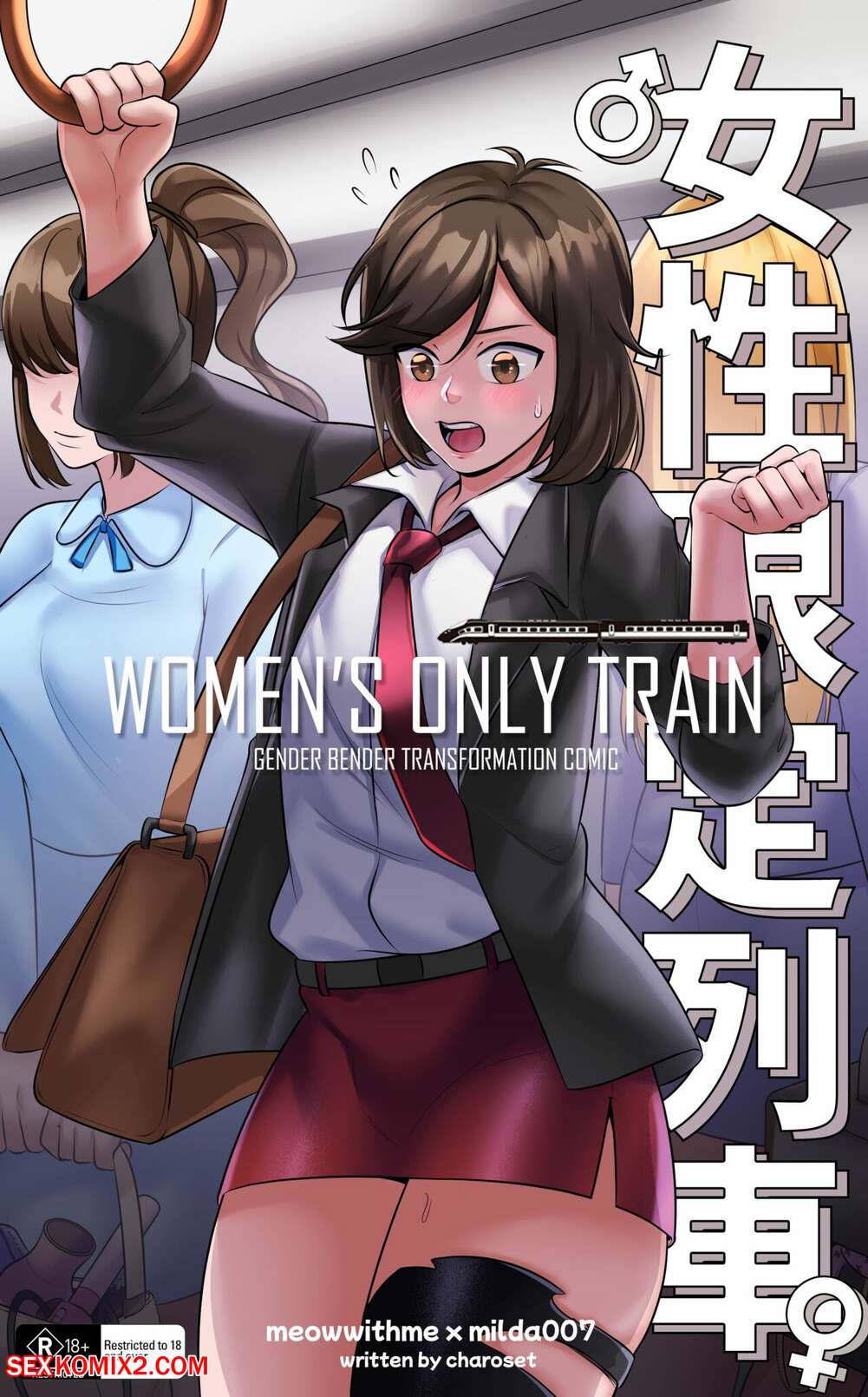 amanda leigh bowen recommends Anime Porn Train