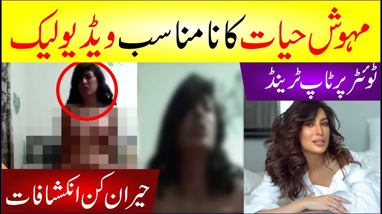 amit rajnarine recommends Mehwish Hayat Leaked Video